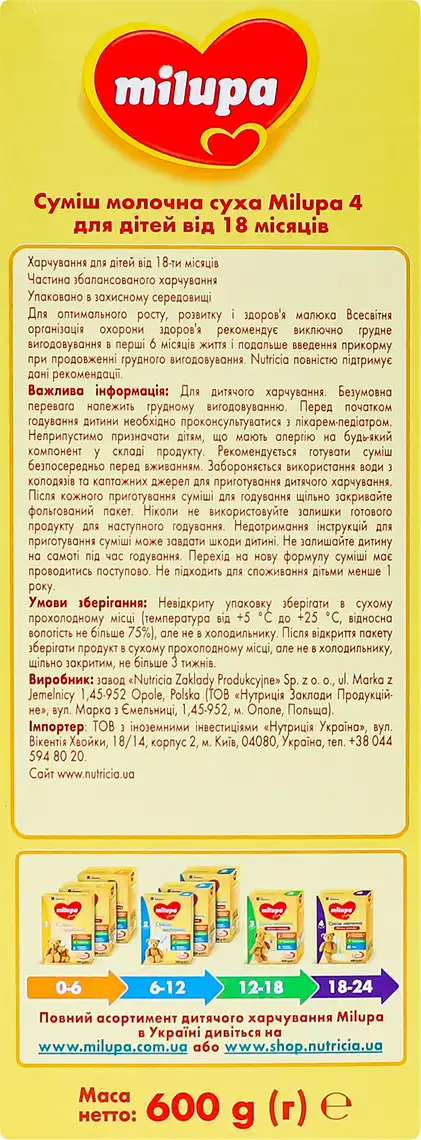 Фото 3 - Суха молочна суміш Milupa 4 Дитяче молочко від 18 місяців 600 г