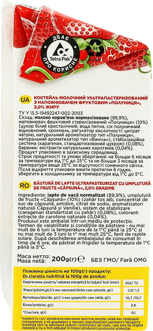 Фото 2 - Коктейль молочний Despicable Ме з наповнювачем полуниця 2% 200 г