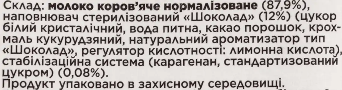 Фото 4 - Коктейль молочний Despicable Ме з наповнювачем шоколад 2% 200 г