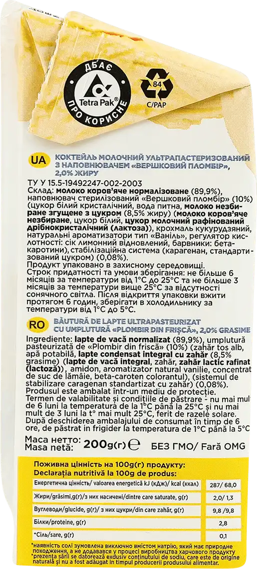 Фото 2 - Коктейль молочний Despicable Ме з наповнювачем вершковий пломбір 2% 200 г