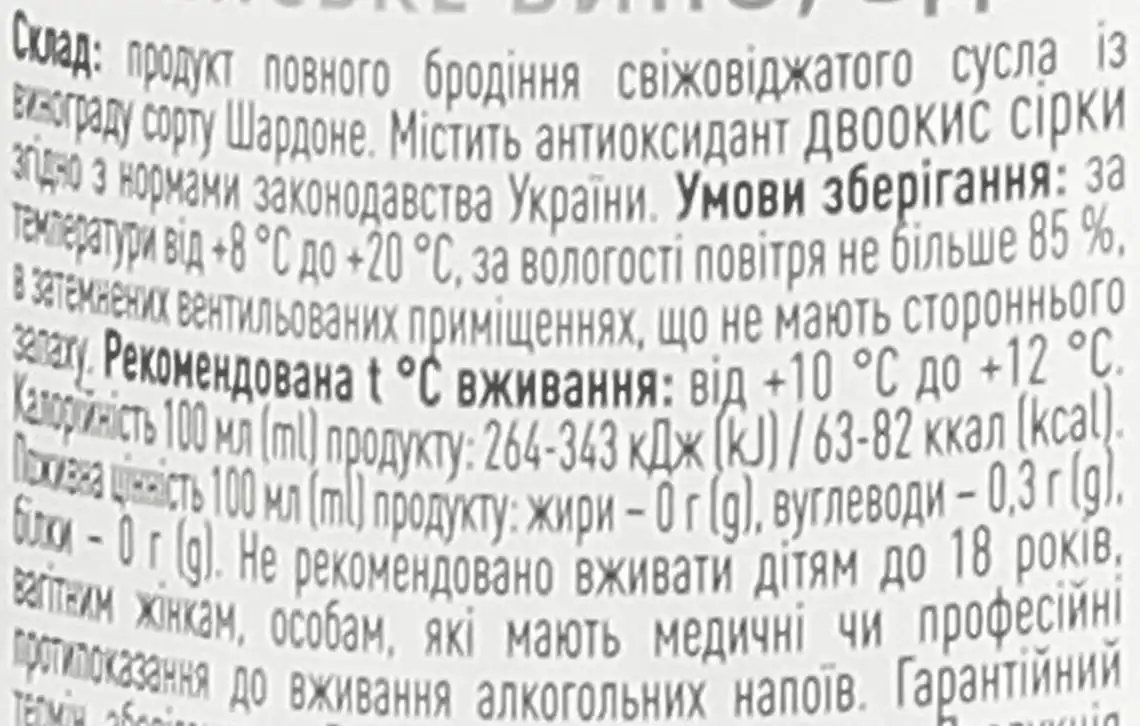 Фото 3 - Вино Shabo original collection Шардоне біле сухе 0.75 л