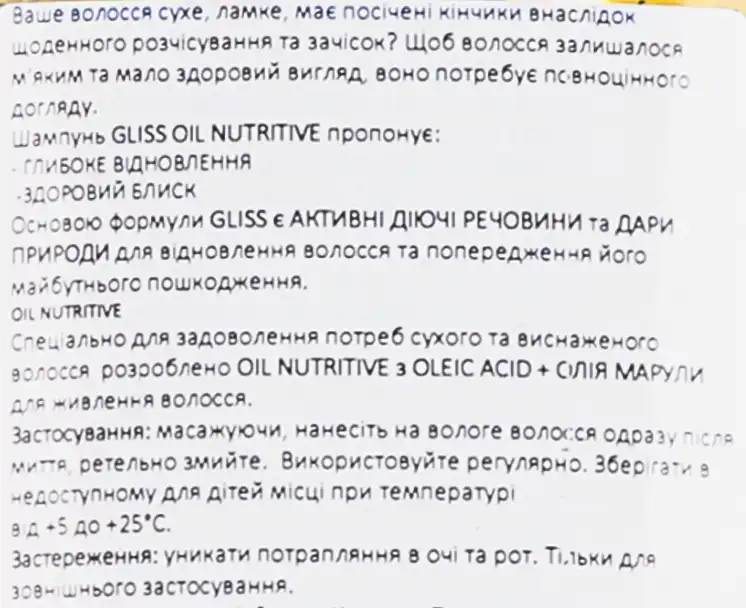 Фото 3 - Шампунь GLISS Oil Nutritive Поживний для сухих і пошкоджених волосся 250 мл
