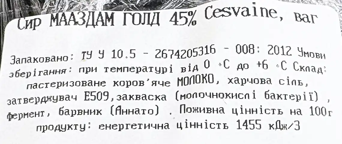 Фото 3 - Сир Cesvaine Маасдам Голд 45% ваговий