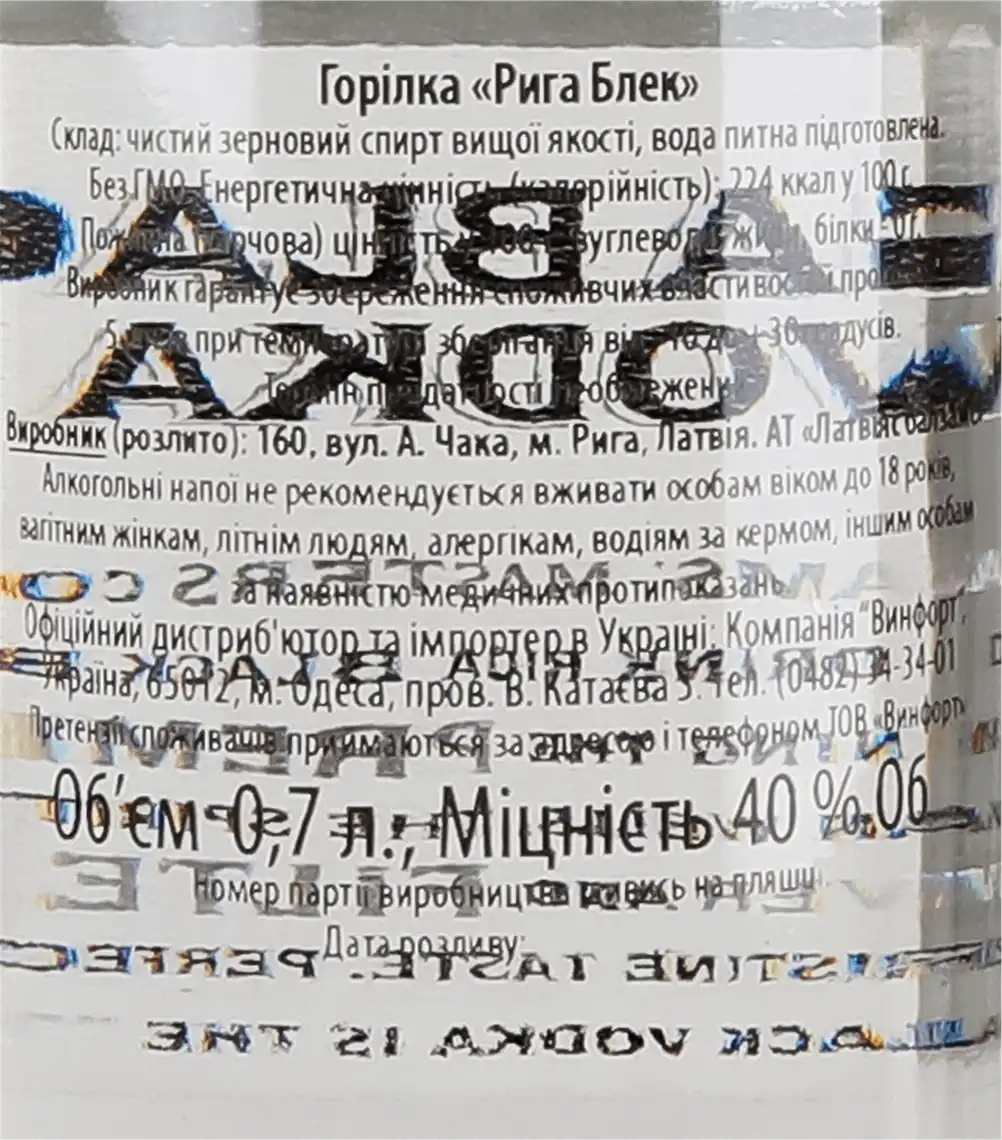 Фото 4 - Горілка Riga Black 40% 0.7 л