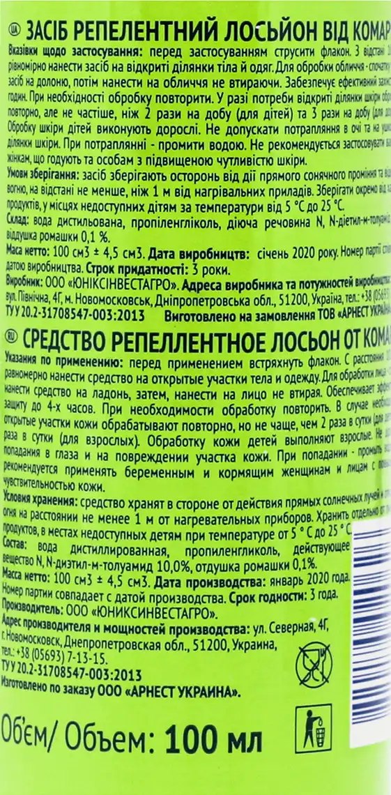 Фото 3 - Спрей Mosquitall Універсальний захист від комарів 100 мл