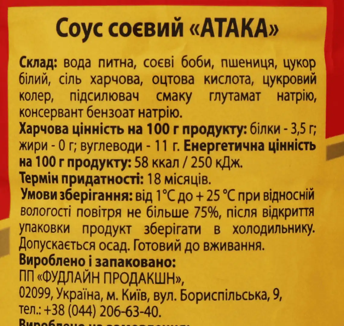 Фото 3 - Соус Атака соєвий 1000 мл