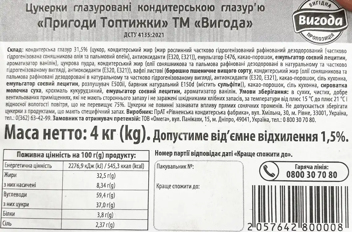 Фото 2 - Цукерки Вигода Осінні пригоди Топтижки глазуровані вагові