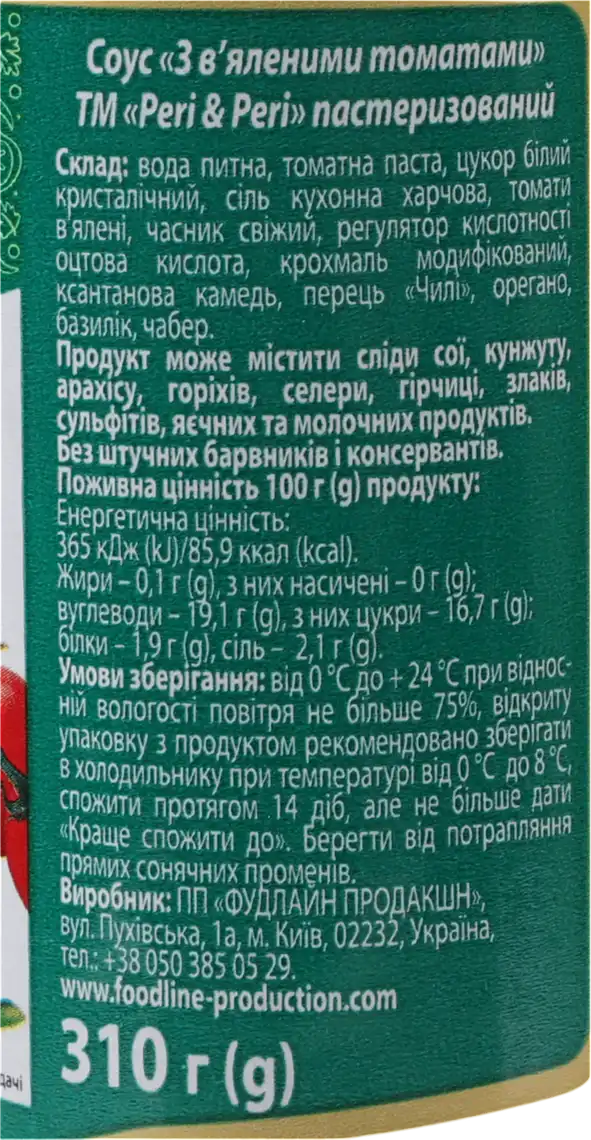 Фото 3 - Соус Peri-Peri з в'яленими томатами 310 г