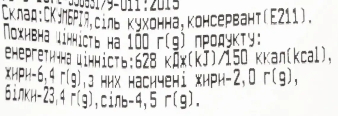 Фото 3 - Скумбрія Varto з головою холодного копчення вагова