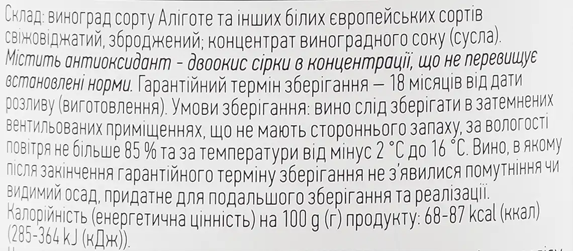 Фото 3 - Вино Koblevo Бордо Шато Дарсі біле напівсолодке 1.5 л