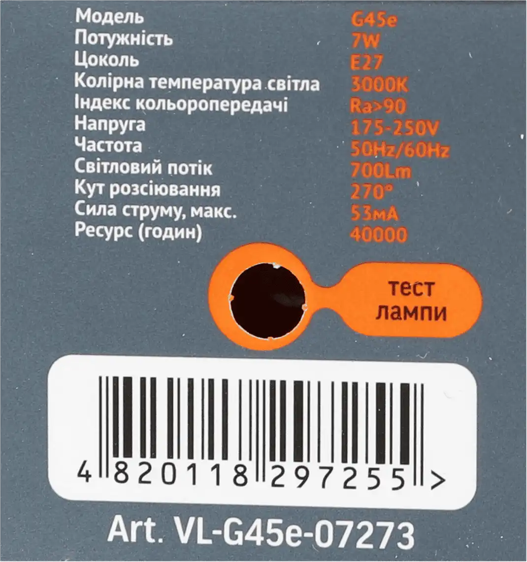 Фото 5 - Лампа світлодіодна Videx G45e 7W E27 3000K 220V 1шт