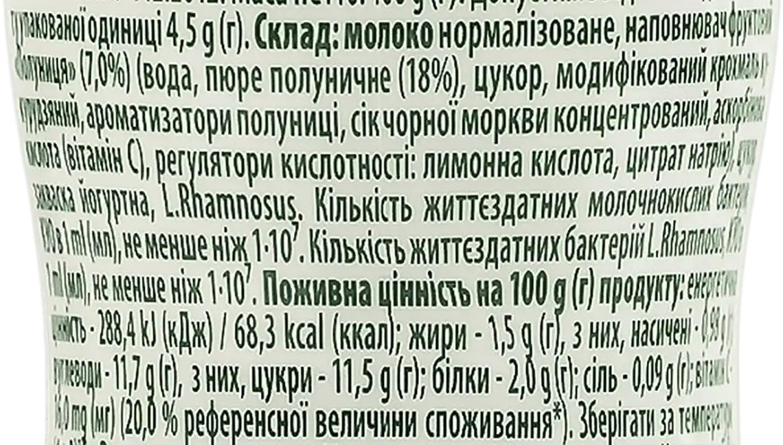 Фото 5 - Йогурт Лактонія Imun+ з полуницею 1.5% 100 г