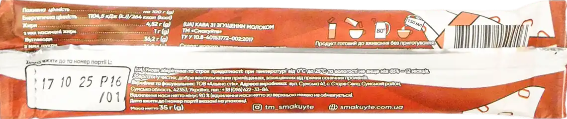Фото 2 - Кава розчинна Смакуйте 2в1 зі згущеним молоком 35 г