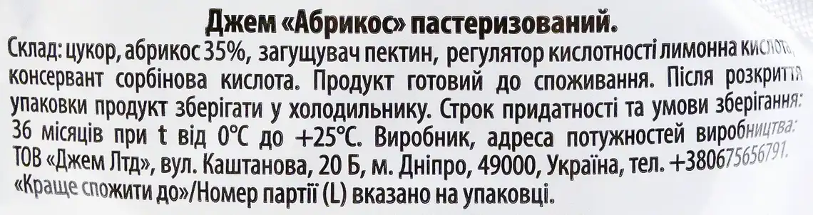 Фото 2 - Джем Дніпро Абрикос 250 г