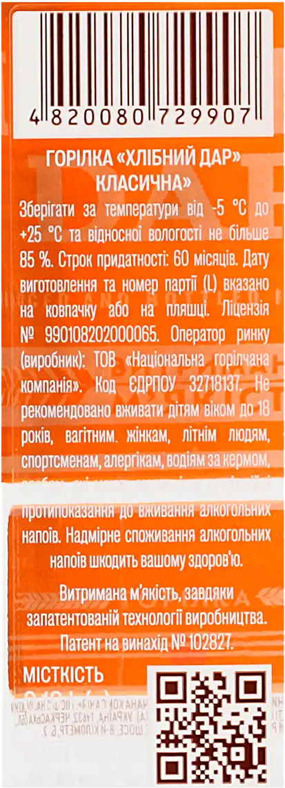 Фото 3 - Горілка Хлібний Дар Класична 40% 0.18 л