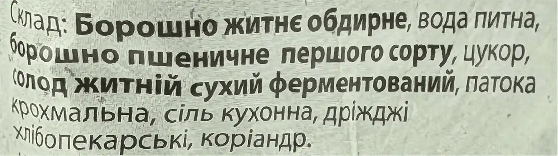 Фото 4 - Хліб Хлібодар Бородинський житньо-пшеничний 500 г