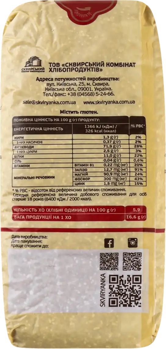 Фото 2 - Крупа Сквирянка з м'якої пшениці подрібнена шліфована 800 г
