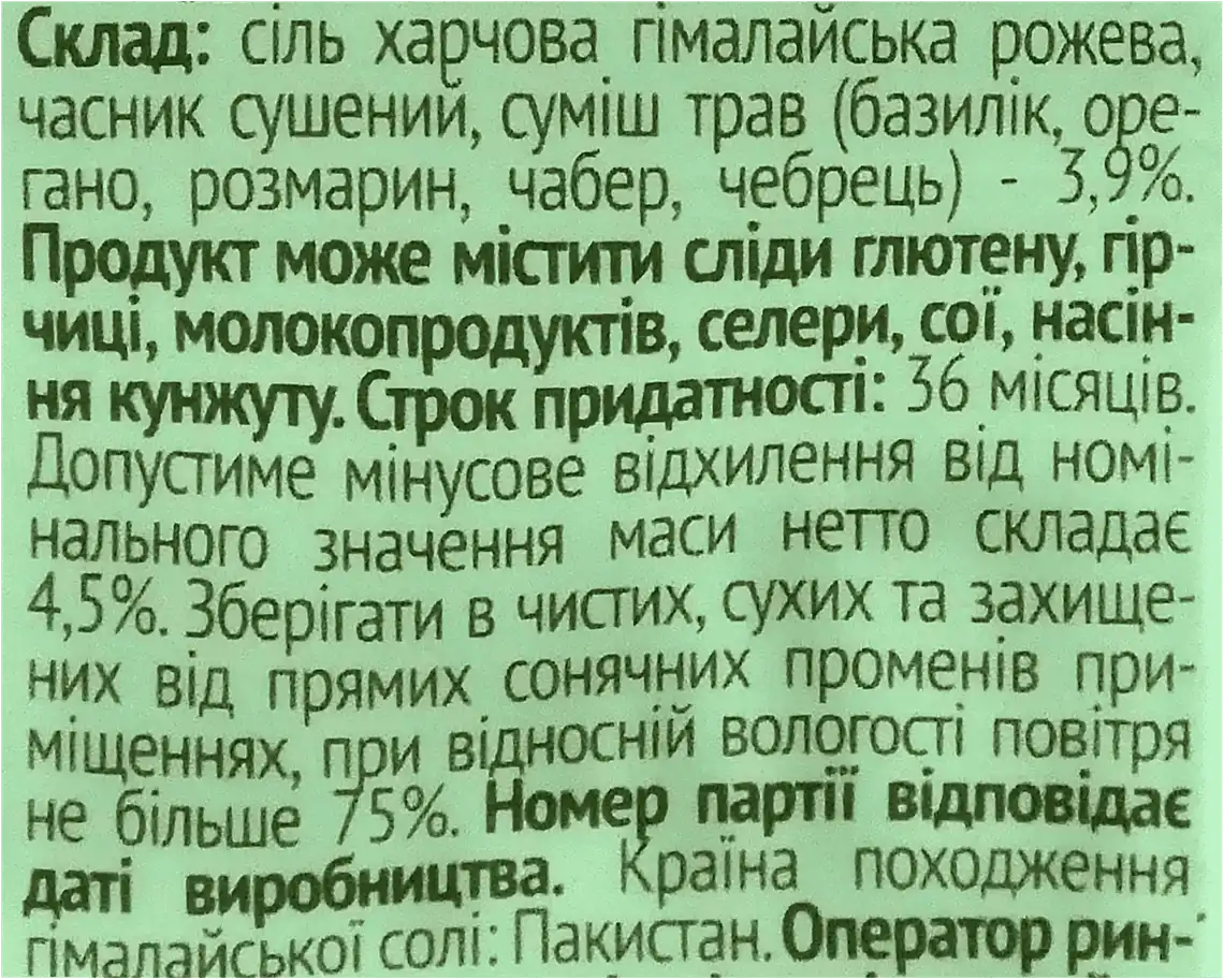 Фото 3 - Сіль Pripravka Гімалайська харчова з середземноморськими травами 200 г