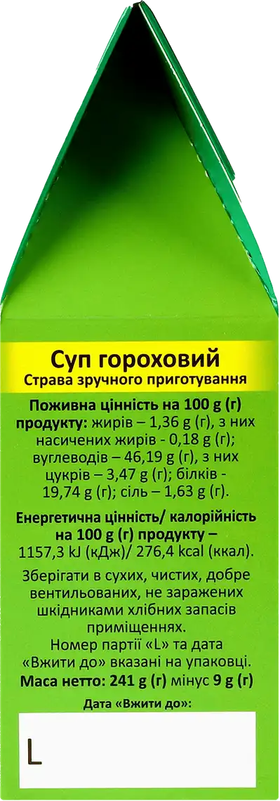 Фото 3 - Суп Сто пудів швидкого приготування гороховий 241 г