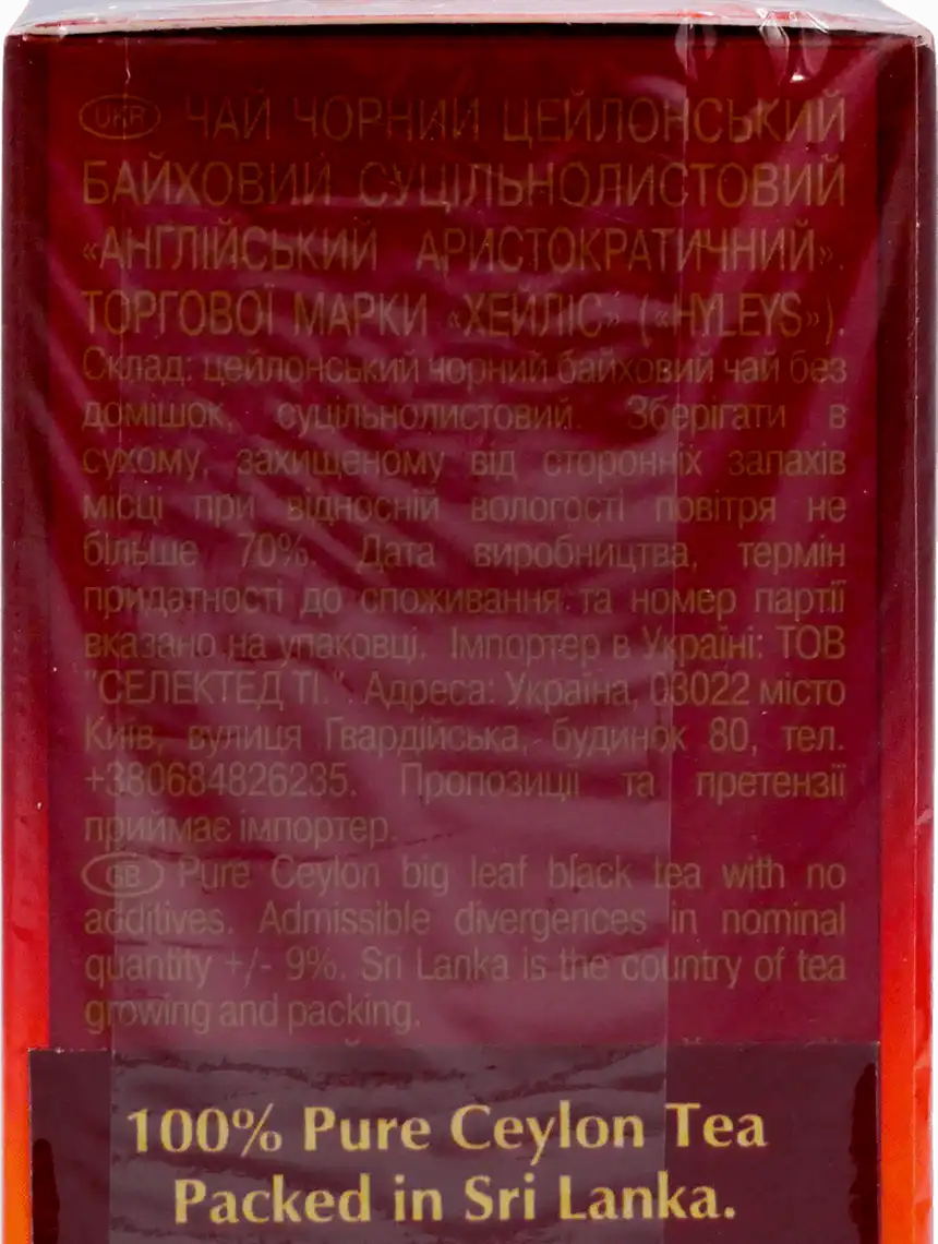 Фото 3 - Чай Hyleys English Aristocratic чорний 50 г