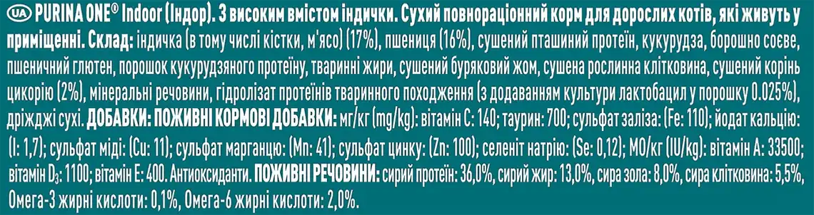 Фото 3 - Сухий корм PURINA ONE Indoor для дорослих котів що постійно перебувають у приміщенні комплекс Bifensis з індичкою 750 г