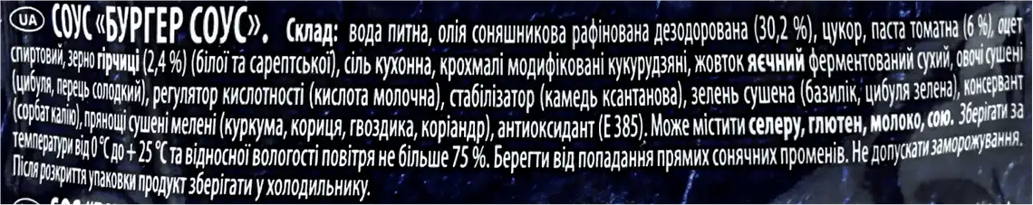 Фото 3 - Соус Торчин Бургер 200 г