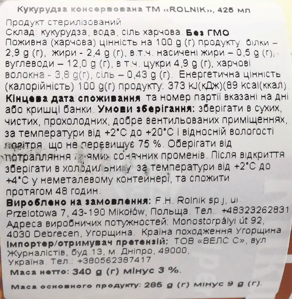 Фото 3 - Кукурудза Rolnik Супер Солодка консервована 425 г