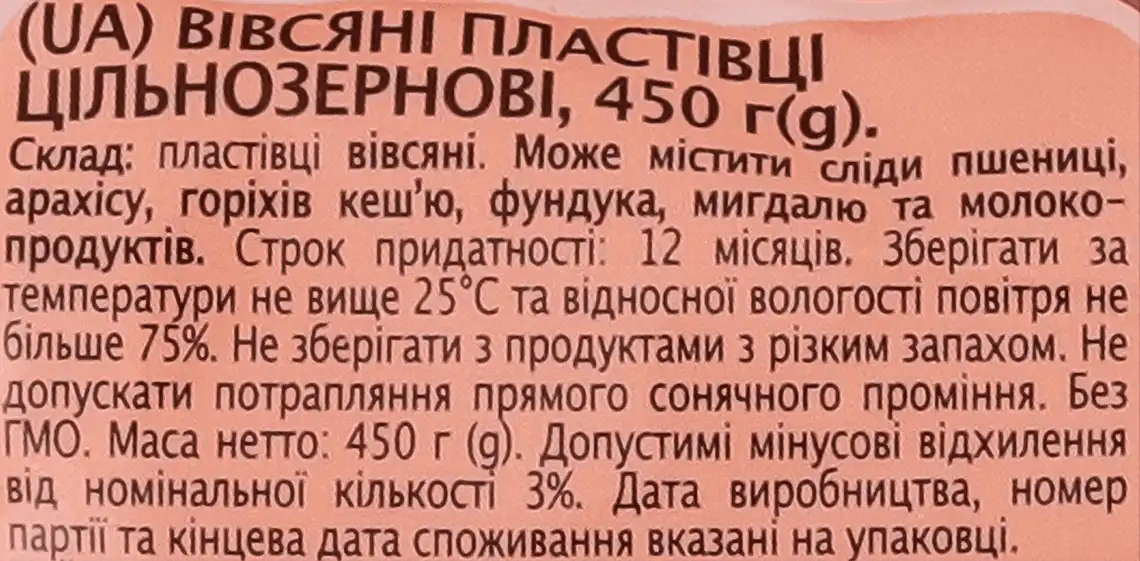 Фото 3 - Пластівці вівсяні AXA цільнозернові 450 г