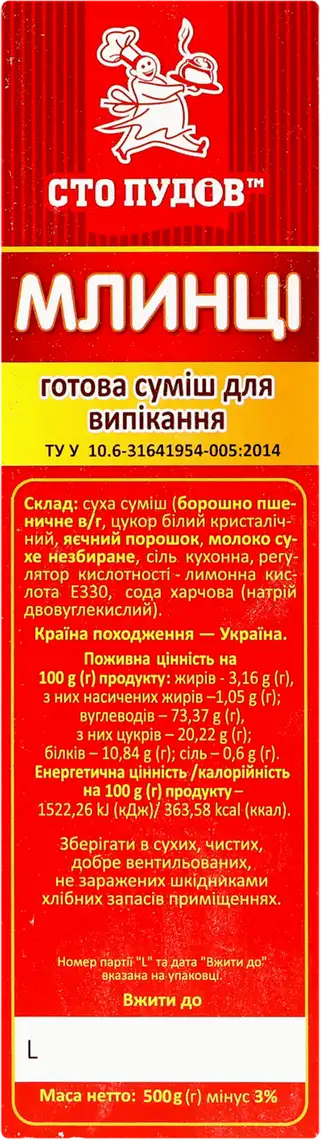 Фото 3 - Суміш для випікання Сто пудів Млинці 500 г