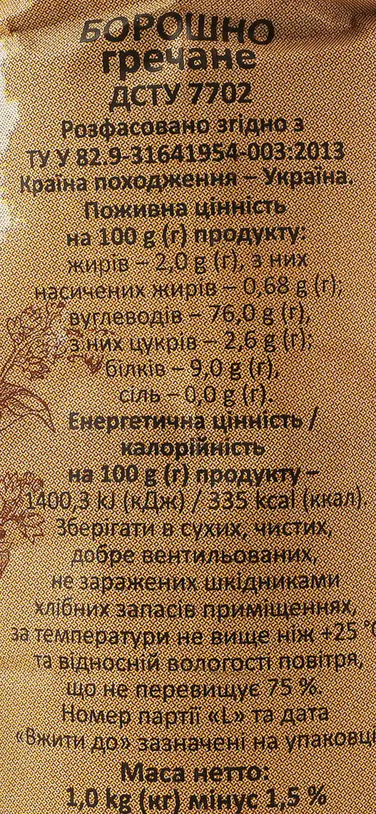 Фото 5 - Борошно гречане Сто Пудів 1 кг