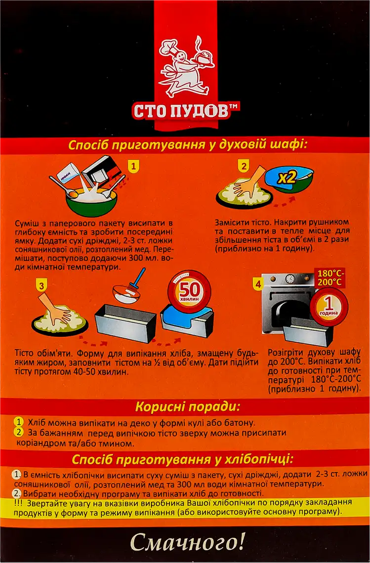 Фото 2 - Суміш Сто Пудів Хліб Бородинський для випікання 500 г