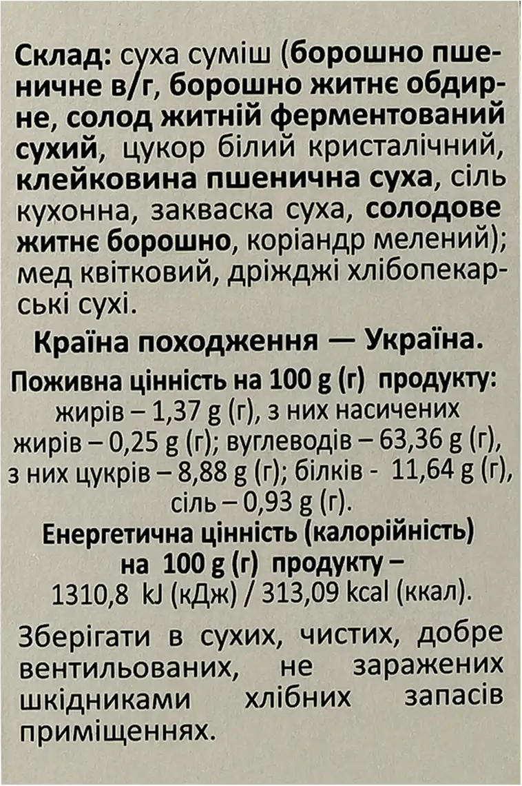 Фото 4 - Суміш Сто Пудів Хліб Бородинський для випікання 500 г