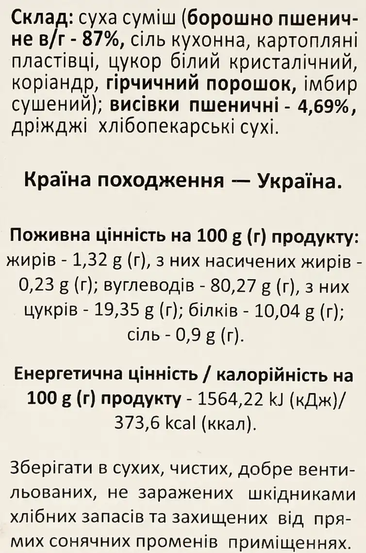Фото 4 - Суміш Сто Пудів Хліб пшеничний з висівками для випікання 426 г