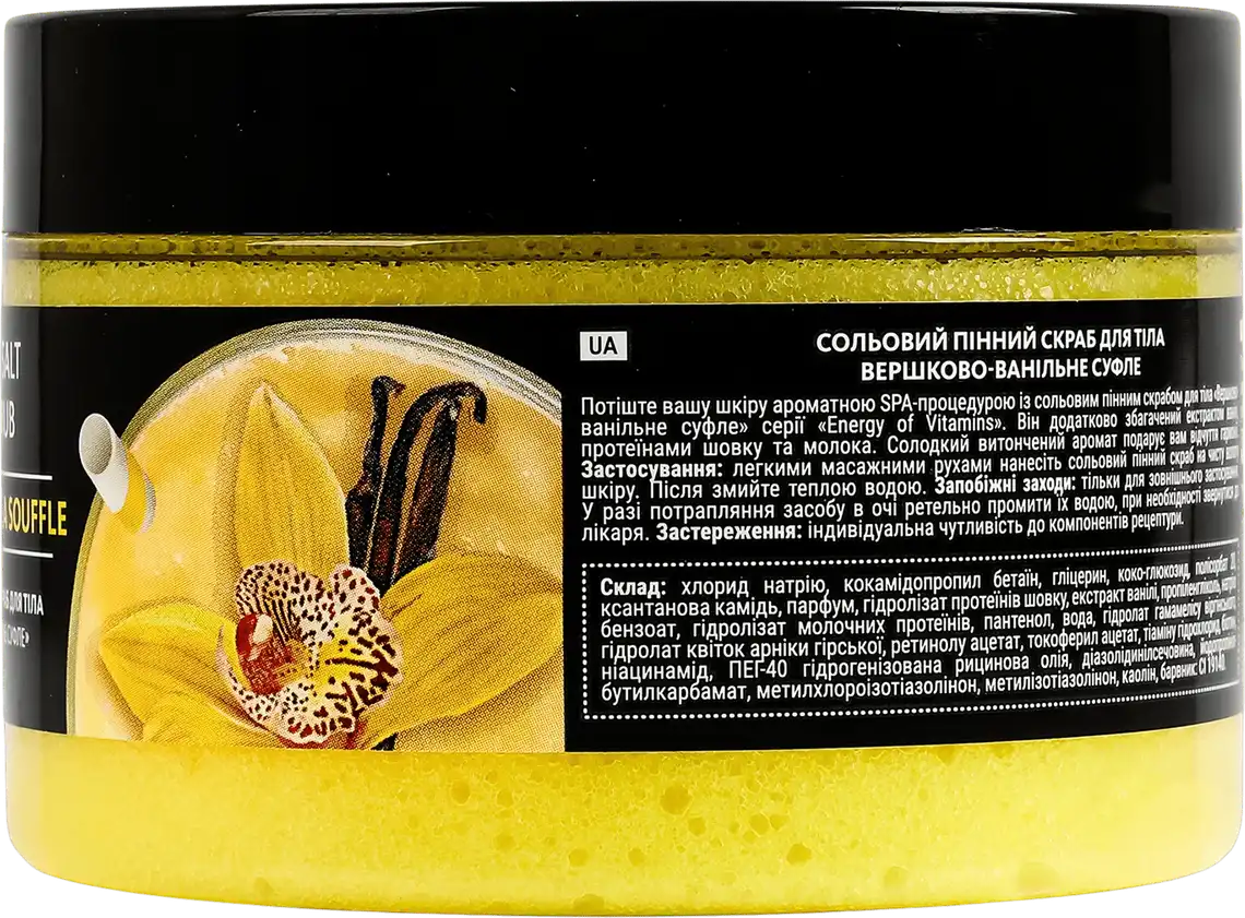 Фото 2 - Скраб Energy of vitamins Живильний Вершково-ванільне суфле для тіла 250 мл