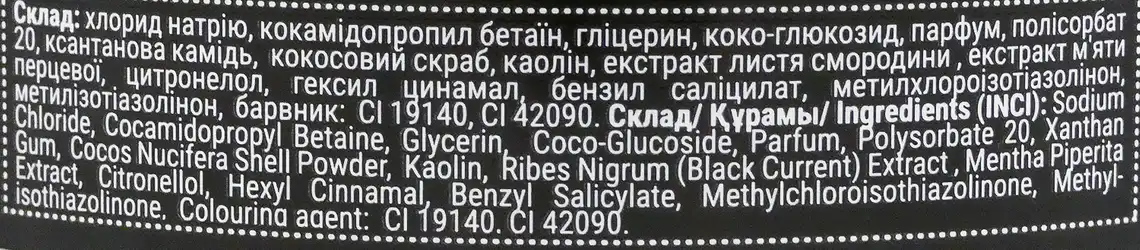 Фото 4 - Скраб Energy of Vitamins Чорничний мохіто сольовий пінний для тіла 250 мл