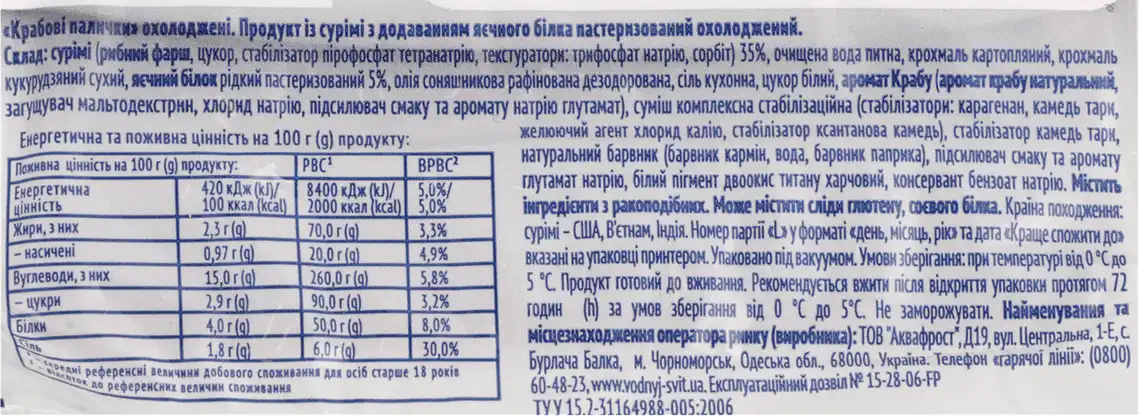 Фото 3 - Крабові палички Aqua Vita охолоджені 200 г