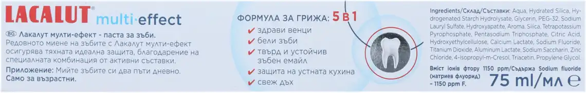 Фото 3 - Зубна паста Lacalut Multi-effect 75 мл