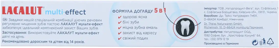 Фото 4 - Зубна паста Lacalut Multi-effect 75 мл