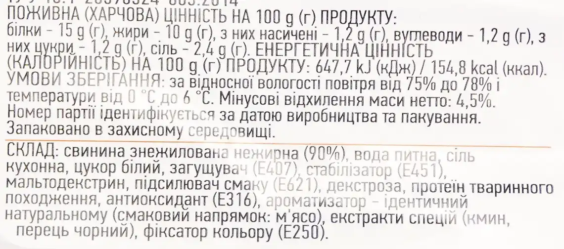 Фото 2 - Ковбаса Укрпромпостач-95 Стейкова копчено-запечена перший гатунок 170г