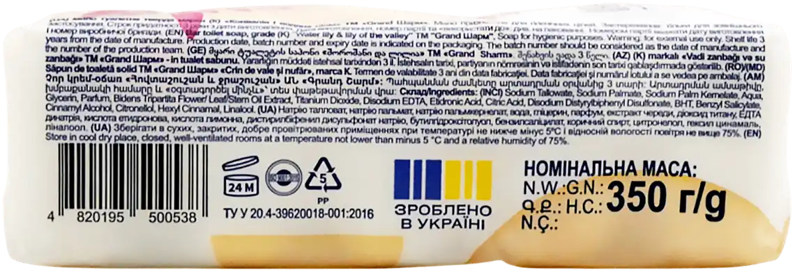 Фото 3 - Мило Grand Шарм Конвалія і латаття 5 x 70 г
