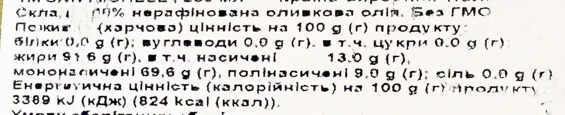 Фото 3 - Оливкова олія San Michel Extra Virgin нерафінована 250 мл