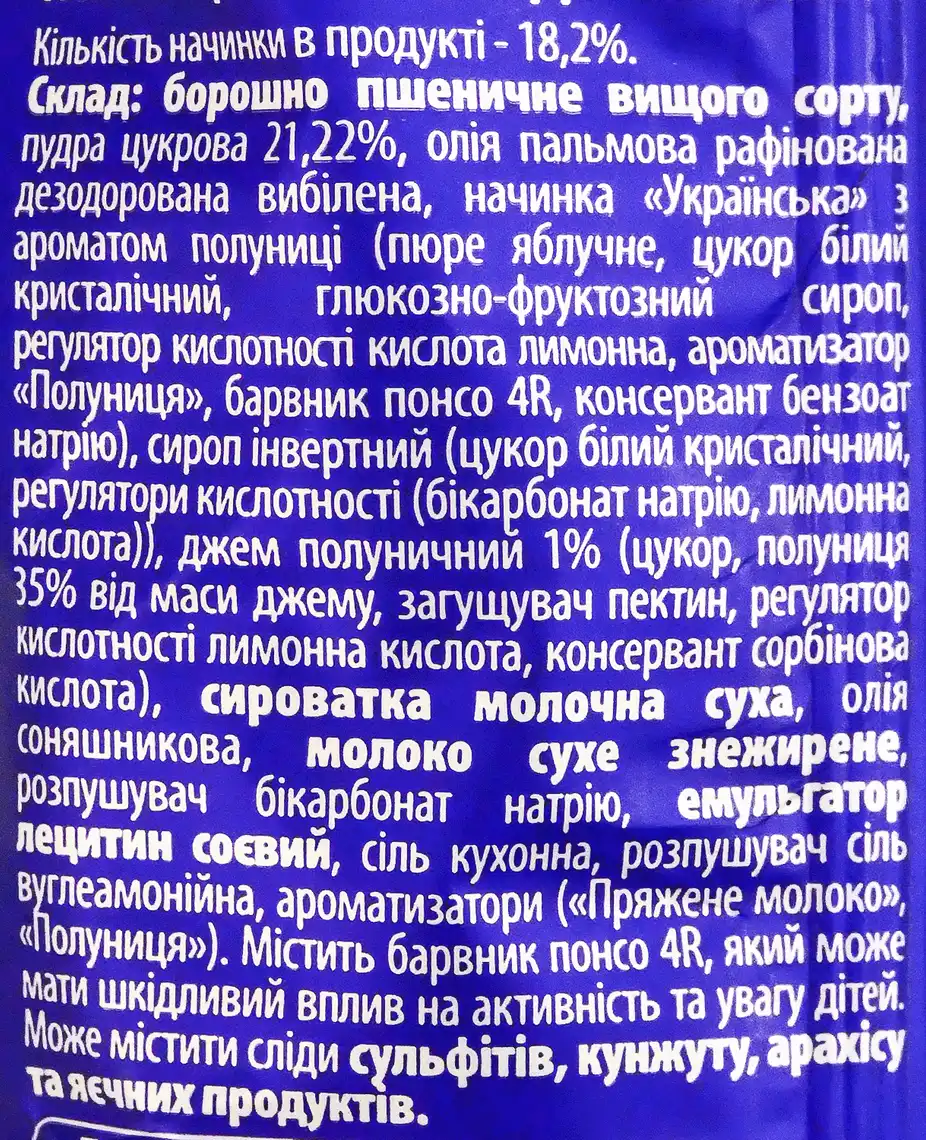 Фото 3 - Печиво Varto Ранкова мелодія цукрове з ароматом полуниці 165 г