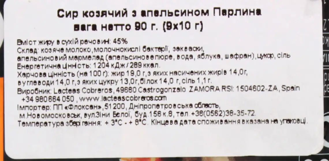 Фото 4 - Сир козиний Oh My Cheese! з апельсином 45% 90 г
