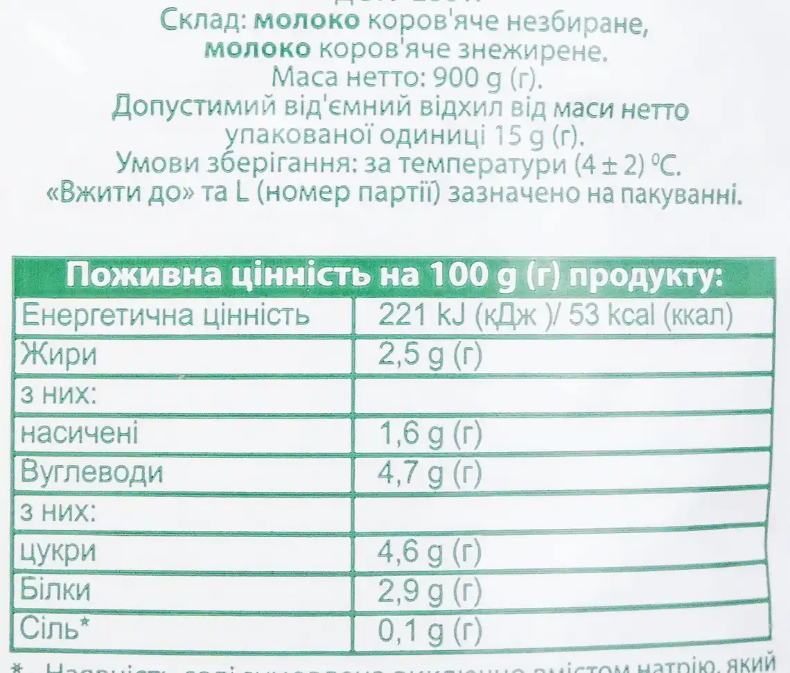Фото 3 - Молоко Злагода 2.5% пастеризоване 900 г