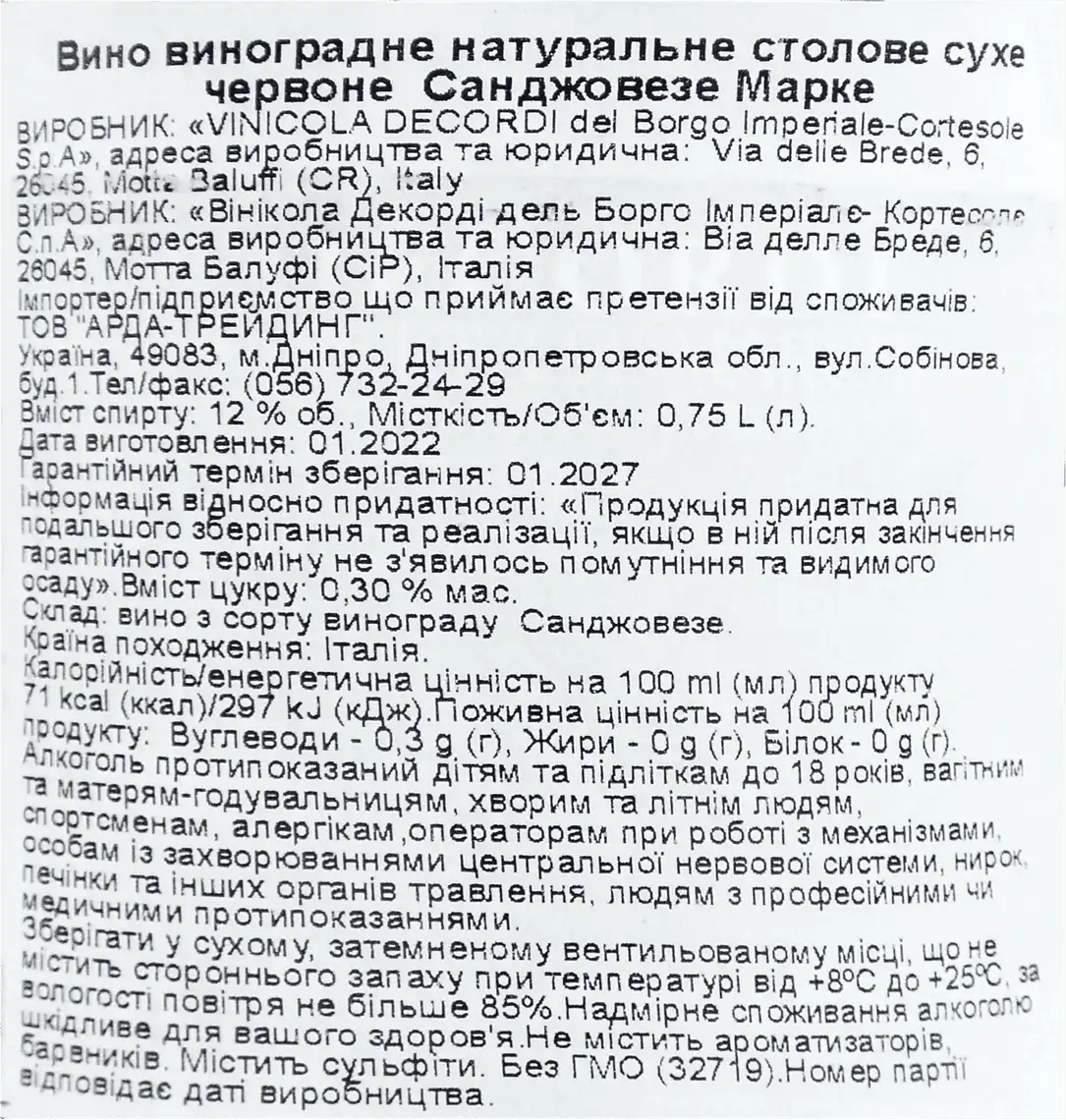 Фото 3 - Вино Decordi Sangiovese червоне сухе 12% 0.75 л
