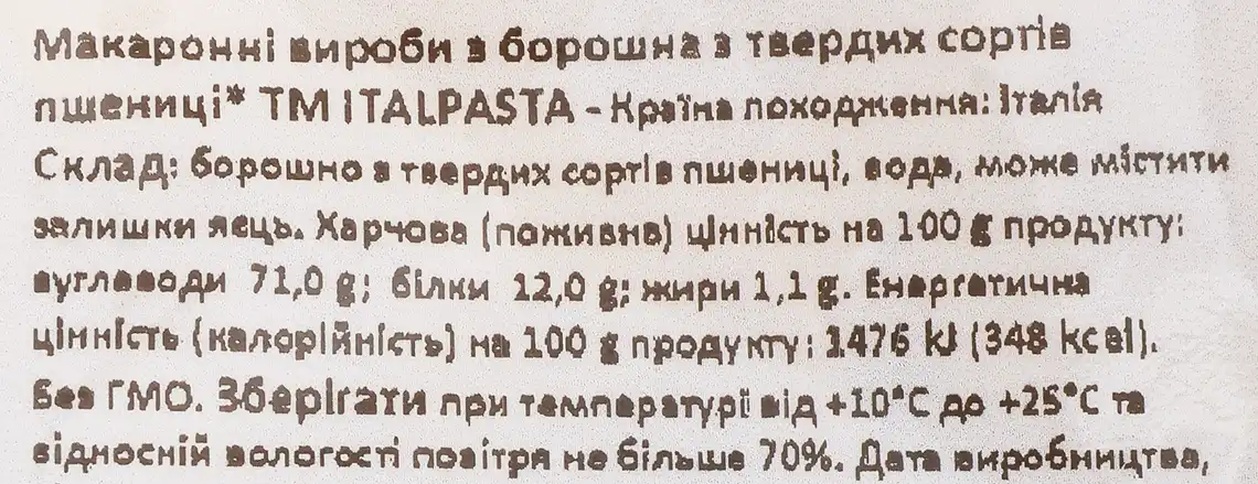 Фото 3 - Макаронні вироби Italpasta Tagliatelle №103, 500 г