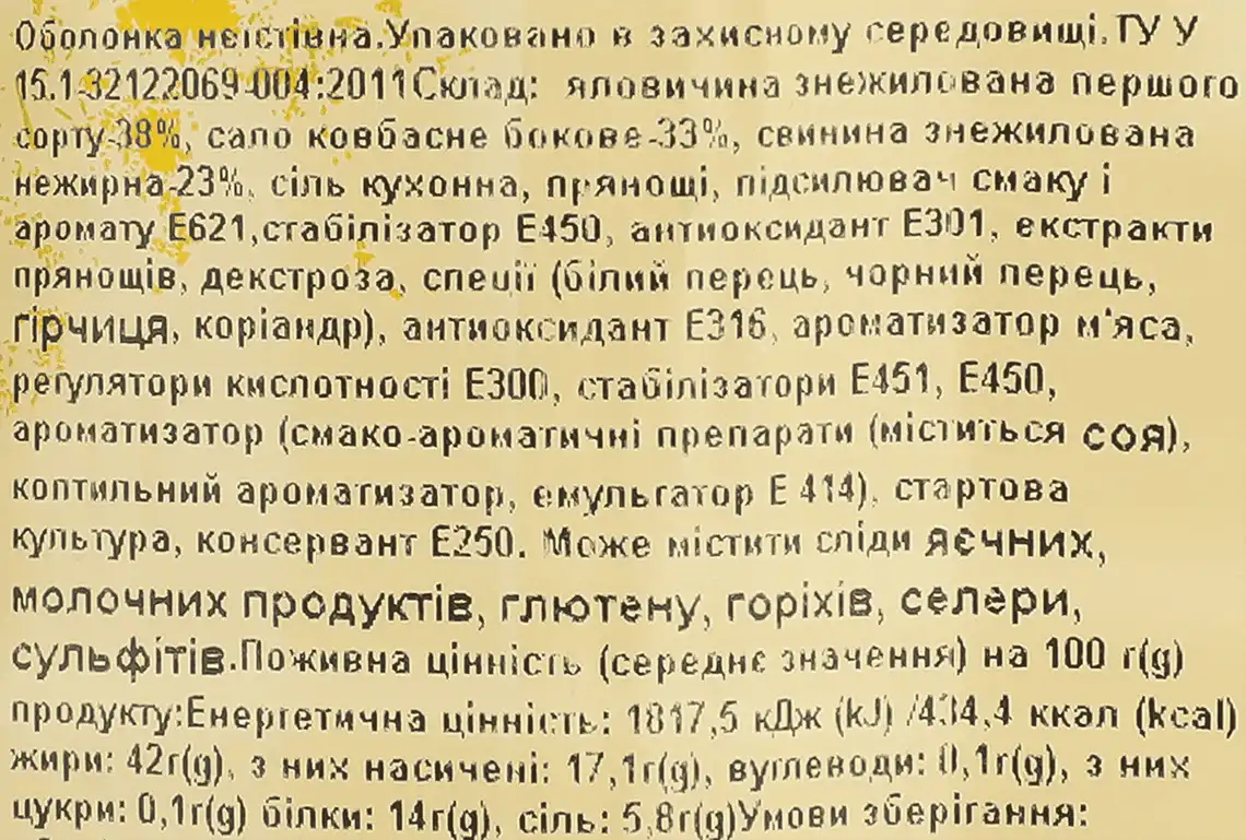 Фото 3 - Ковбаса Ранчо Сушена з яловичиною сирокопчена вищий гатунок 340г
