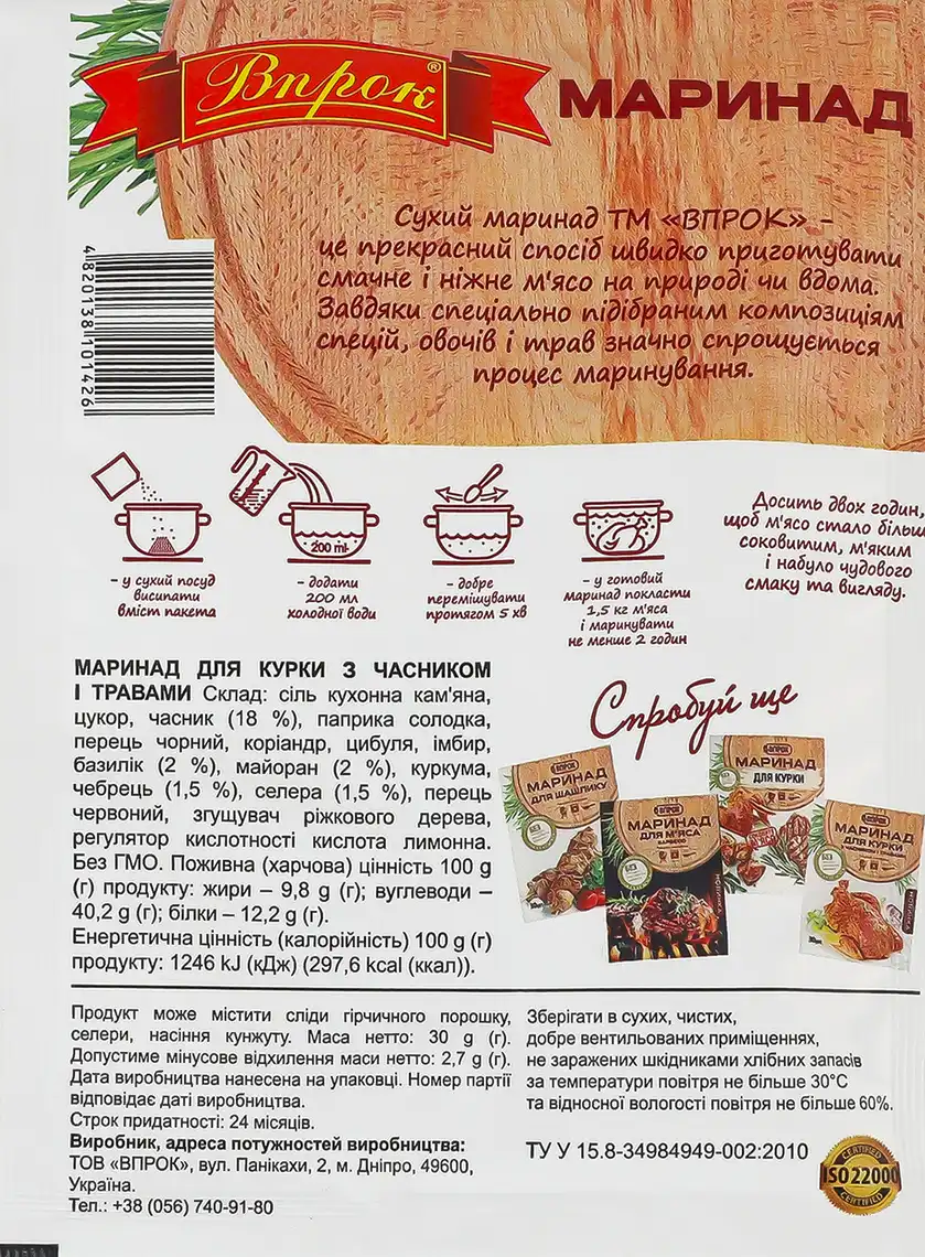 Фото 2 - Маринад Впрок для курки з часником і травами 30 г