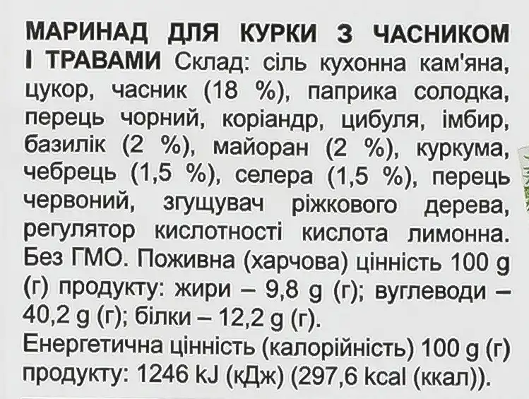 Фото 3 - Маринад Впрок для курки з часником і травами 30 г
