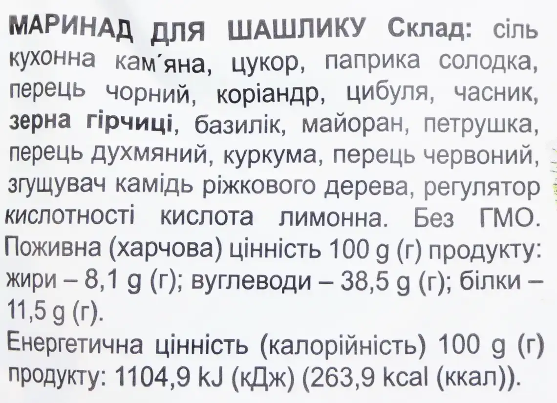 Фото 3 - Маринад Впрок для шашлику 30 г